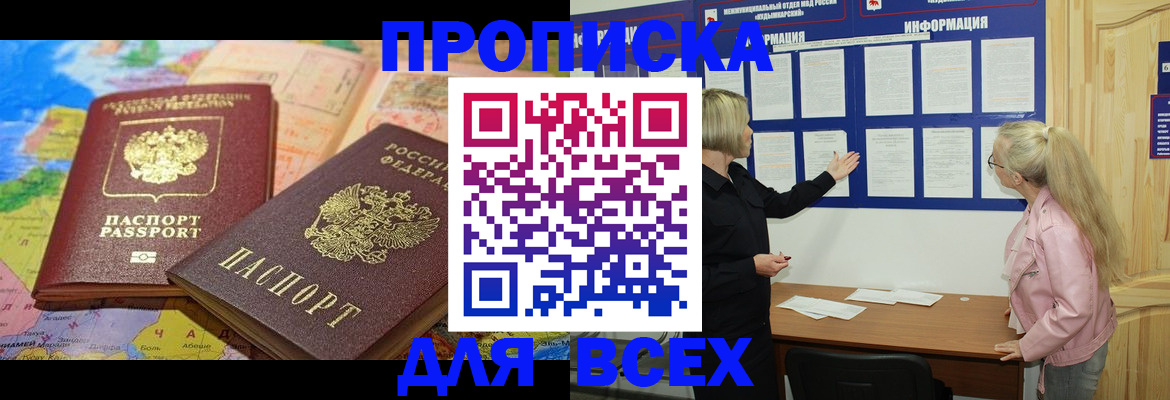 прописка от собственника в Дюртюли